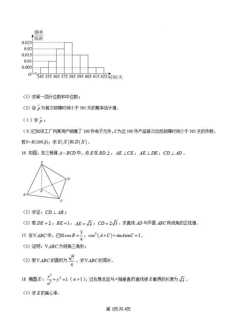 2026年各地高考真题全科汇总-第41张图片-四季读书网