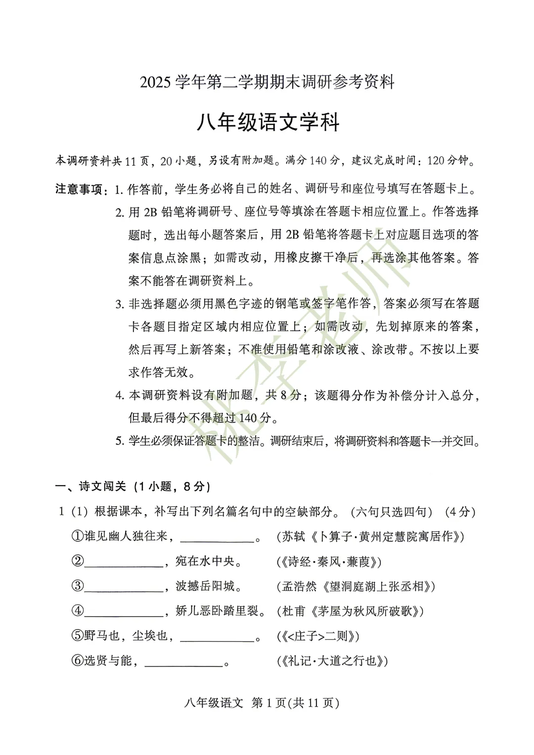 来了来了!广州各区初中期末真题&答案出炉!附电子版下载!-第18张图片-四季读书网