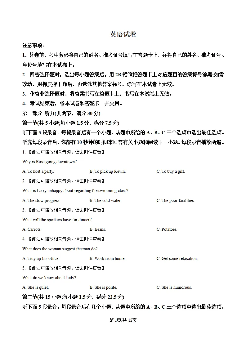 2026年各地高考真题全科汇总-第43张图片-四季读书网