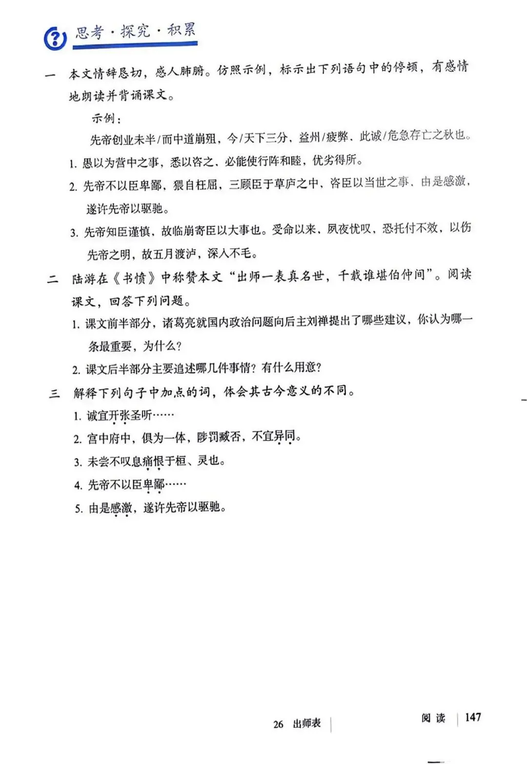 中考说 |部编人教2026年秋季教材九年级上,抢先看!(附电子版教材)-第22张图片-四季读书网
