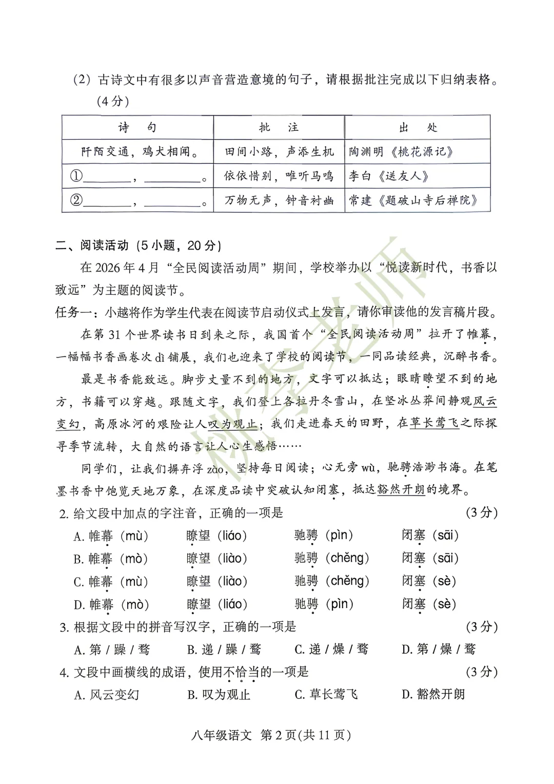 来了来了!广州各区初中期末真题&答案出炉!附电子版下载!-第19张图片-四季读书网