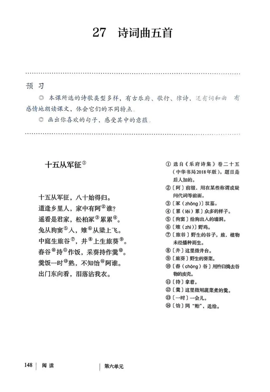 中考说 |部编人教2026年秋季教材九年级上,抢先看!(附电子版教材)-第23张图片-四季读书网
