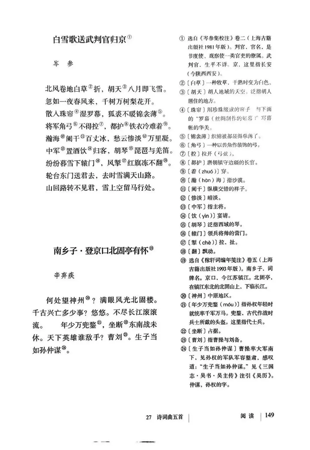 中考说 |部编人教2026年秋季教材九年级上,抢先看!(附电子版教材)-第24张图片-四季读书网