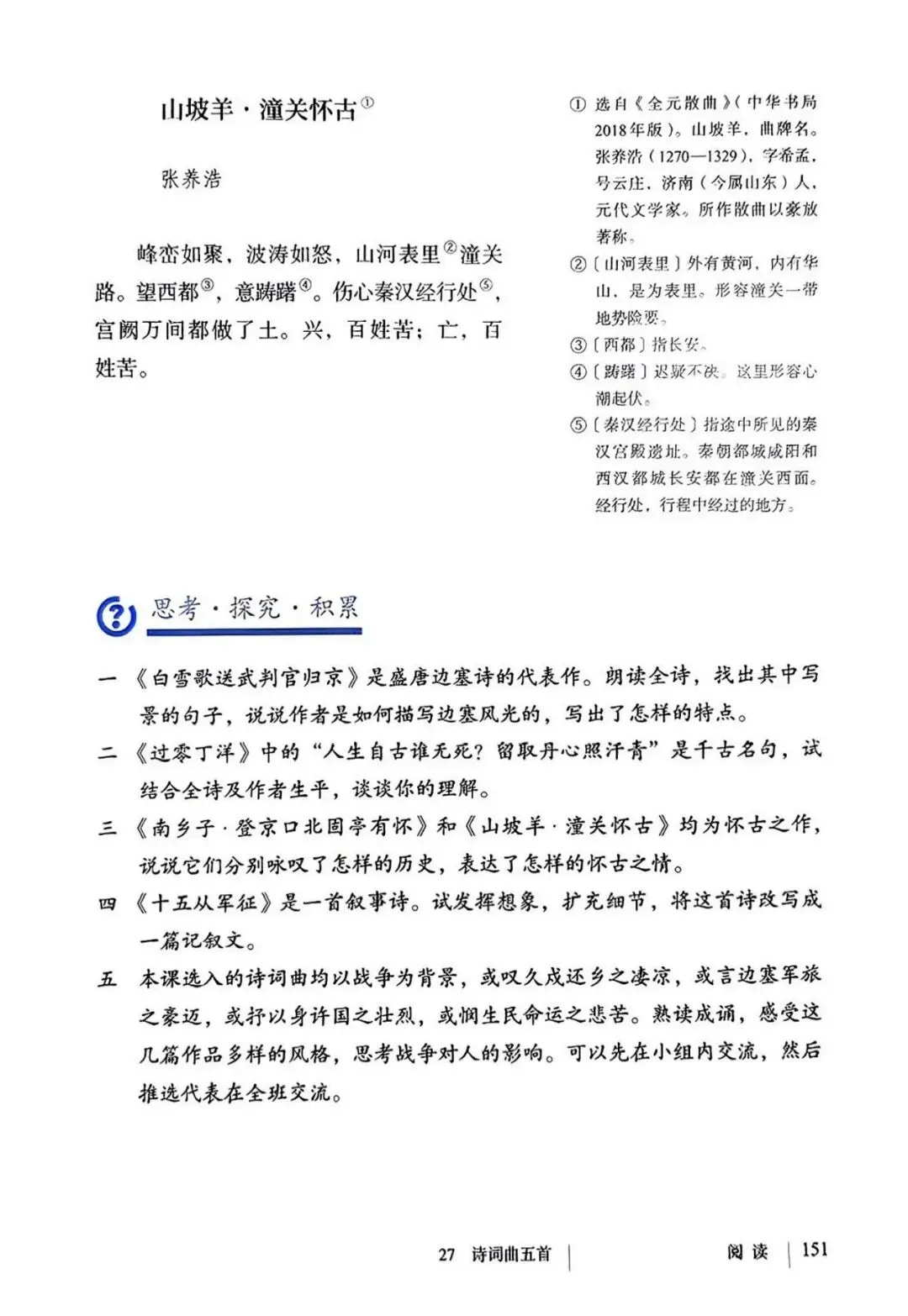 中考说 |部编人教2026年秋季教材九年级上,抢先看!(附电子版教材)-第26张图片-四季读书网