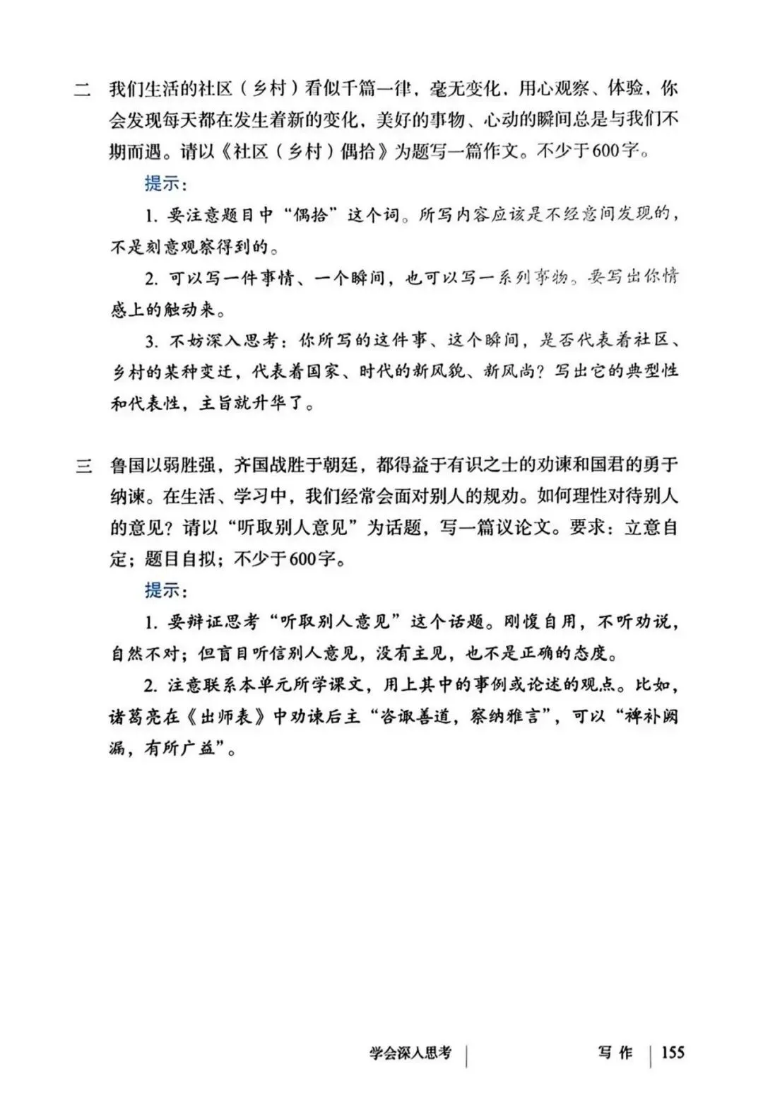 中考说 |部编人教2026年秋季教材九年级上,抢先看!(附电子版教材)-第28张图片-四季读书网
