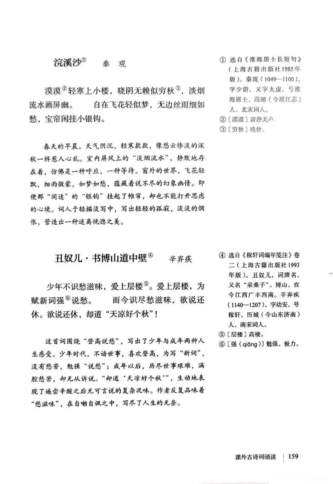 中考说 |部编人教2026年秋季教材九年级上,抢先看!(附电子版教材)-第32张图片-四季读书网