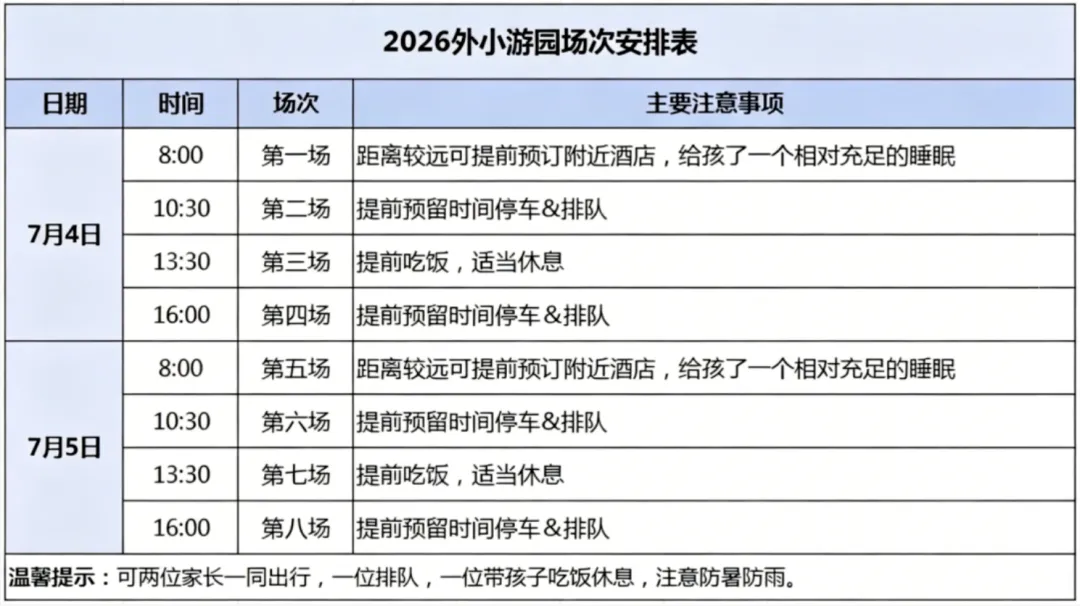 2026武汉外小游园8场真题汇总!-第3张图片-四季读书网 2026武汉外小游园8场真题汇总!-第3张图片-四季读书网
