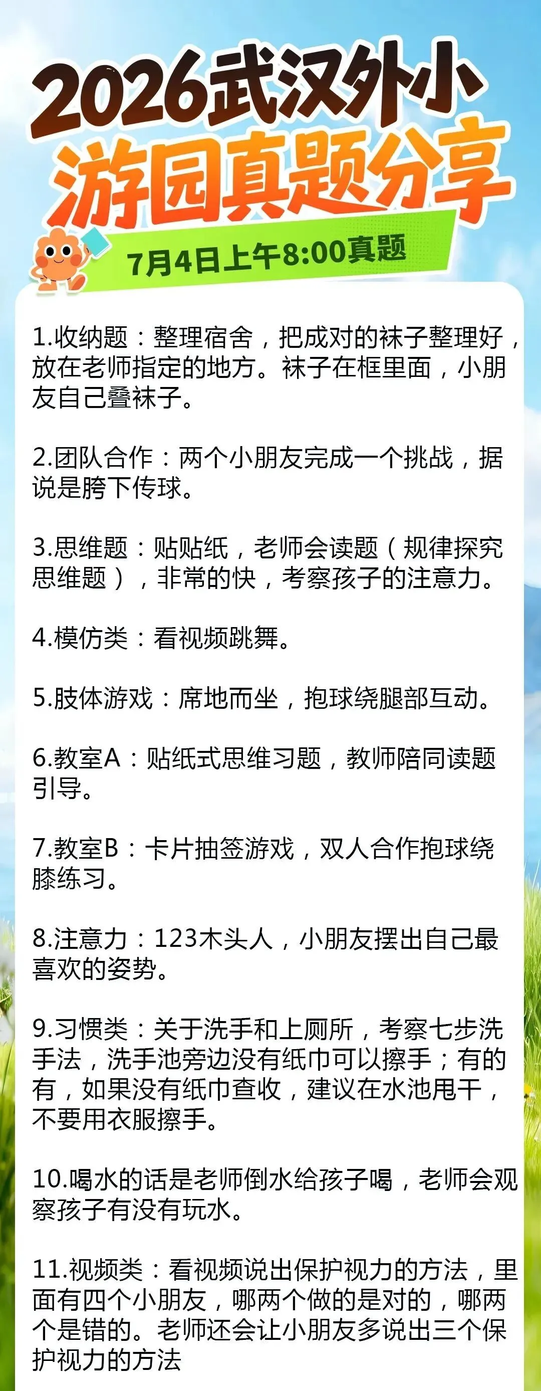 2026武汉外小游园8场真题汇总!-第5张图片-四季读书网 2026武汉外小游园8场真题汇总!-第5张图片-四季读书网