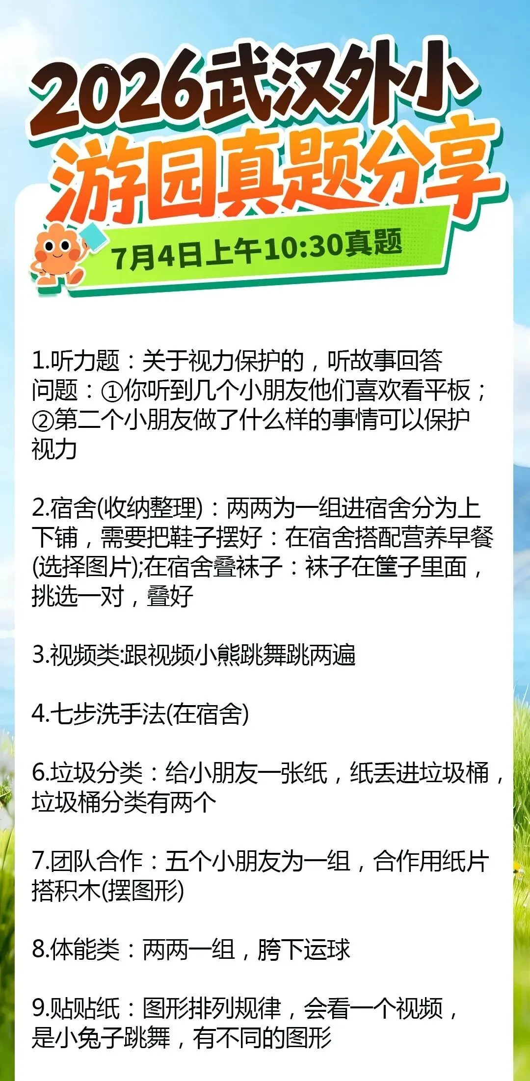 2026武汉外小游园8场真题汇总!-第6张图片-四季读书网 2026武汉外小游园8场真题汇总!-第6张图片-四季读书网