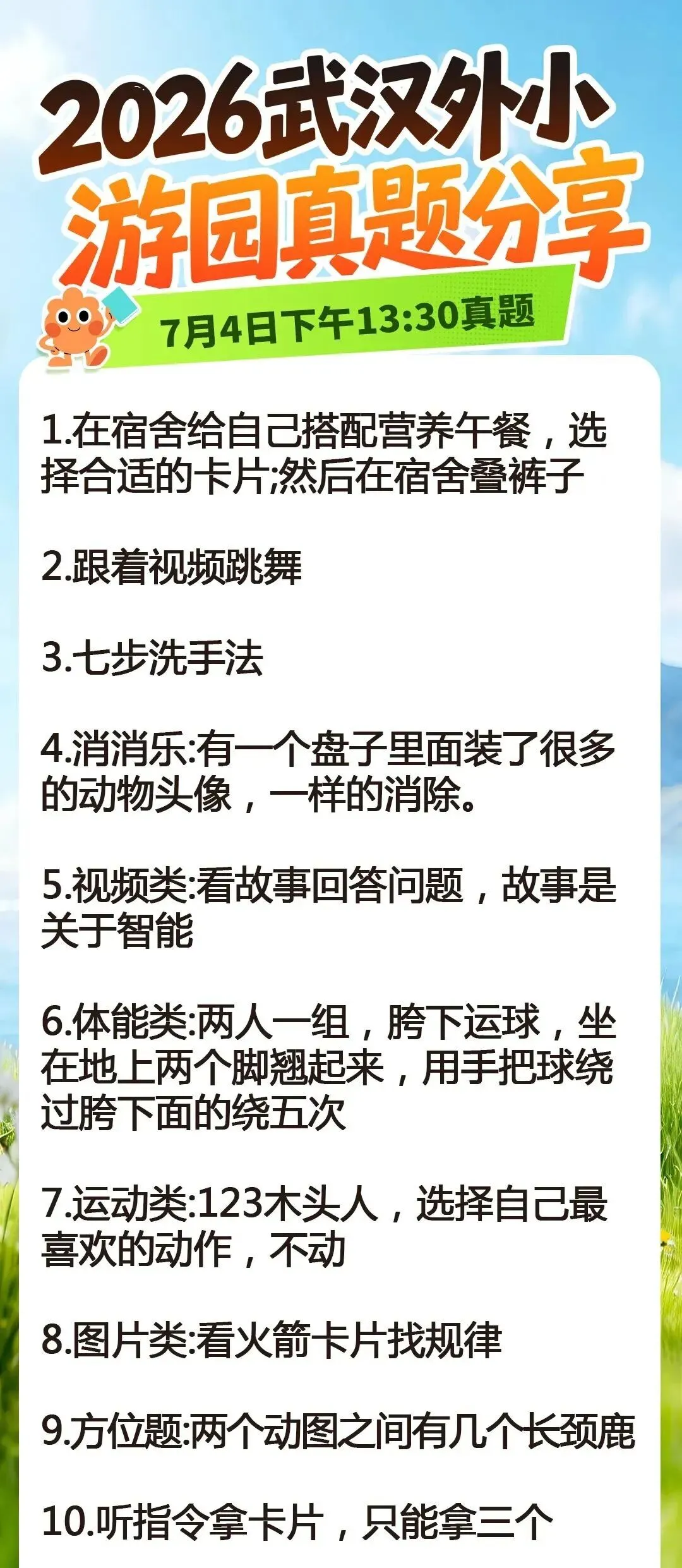2026武汉外小游园8场真题汇总!-第7张图片-四季读书网 2026武汉外小游园8场真题汇总!-第7张图片-四季读书网