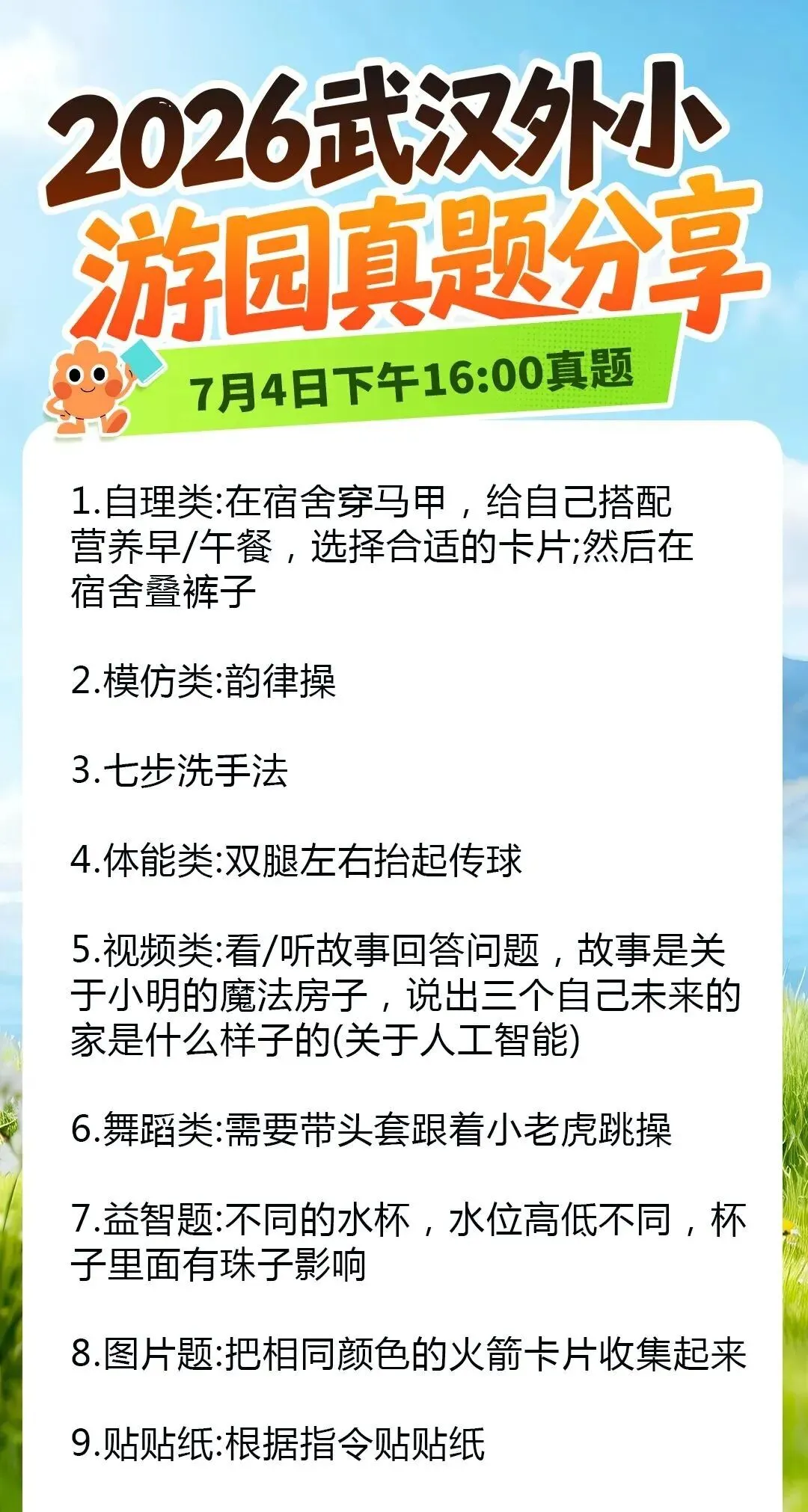 2026武汉外小游园8场真题汇总!-第8张图片-四季读书网 2026武汉外小游园8场真题汇总!-第8张图片-四季读书网
