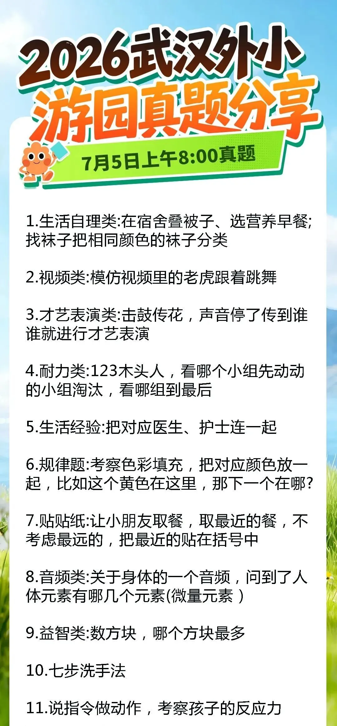 2026武汉外小游园8场真题汇总!-第10张图片-四季读书网 2026武汉外小游园8场真题汇总!-第10张图片-四季读书网