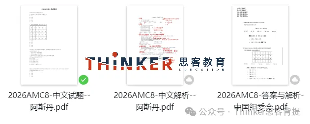 暑期复习必备:【AMC8真题+教材+公式大全】无偿分享~AMC8暑假班报名中-第2张图片-四季读书网 暑期复习必备:【AMC8真题+教材+公式大全】无偿分享~AMC8暑假班报名中-第2张图片-四季读书网