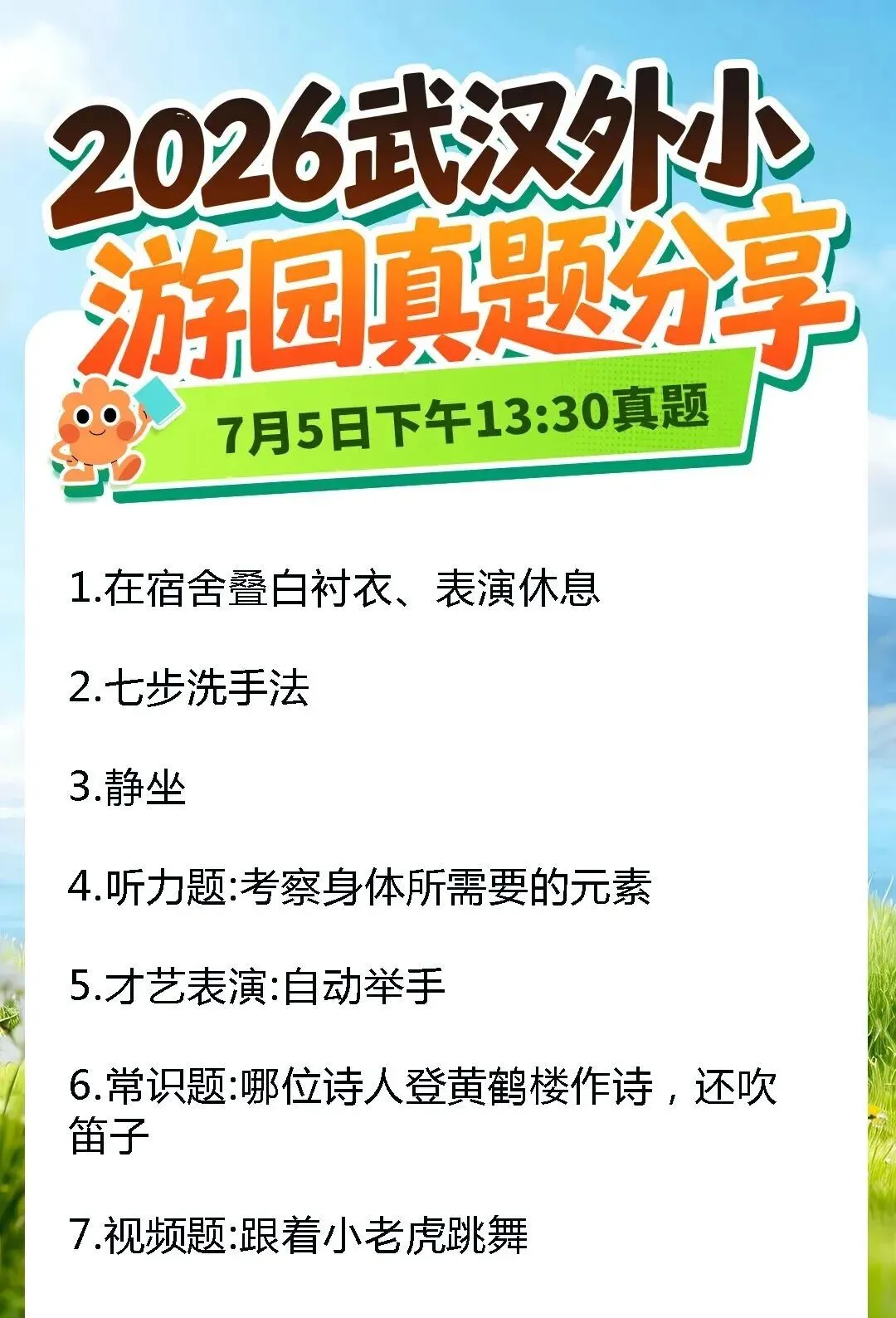 2026武汉外小游园8场真题汇总!-第12张图片-四季读书网 2026武汉外小游园8场真题汇总!-第12张图片-四季读书网