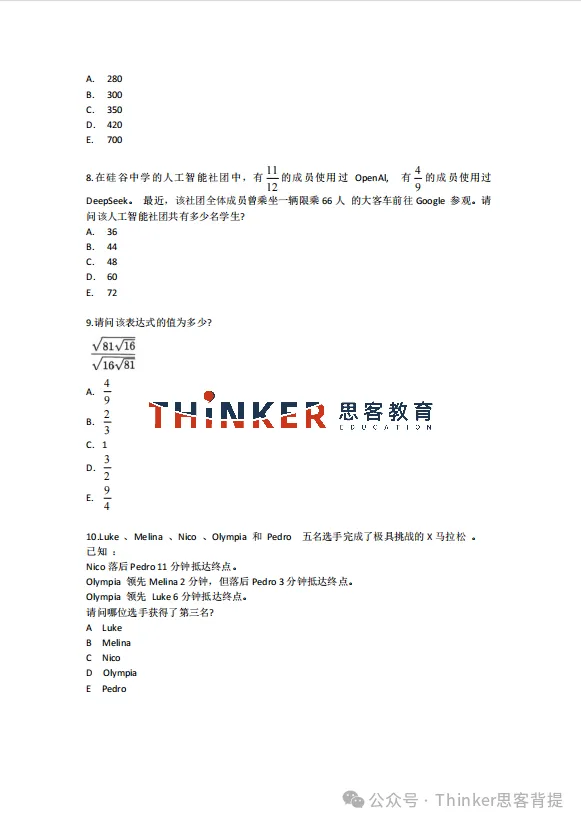 暑期复习必备:【AMC8真题+教材+公式大全】无偿分享~AMC8暑假班报名中-第5张图片-四季读书网 暑期复习必备:【AMC8真题+教材+公式大全】无偿分享~AMC8暑假班报名中-第5张图片-四季读书网