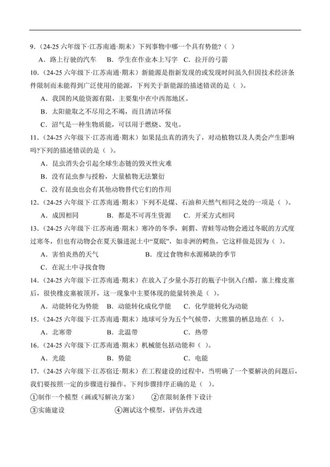 2026年江苏省小升初科学复习真题分类汇编(附解析)-第3张图片-四季读书网 2026年江苏省小升初科学复习真题分类汇编(附解析)-第3张图片-四季读书网