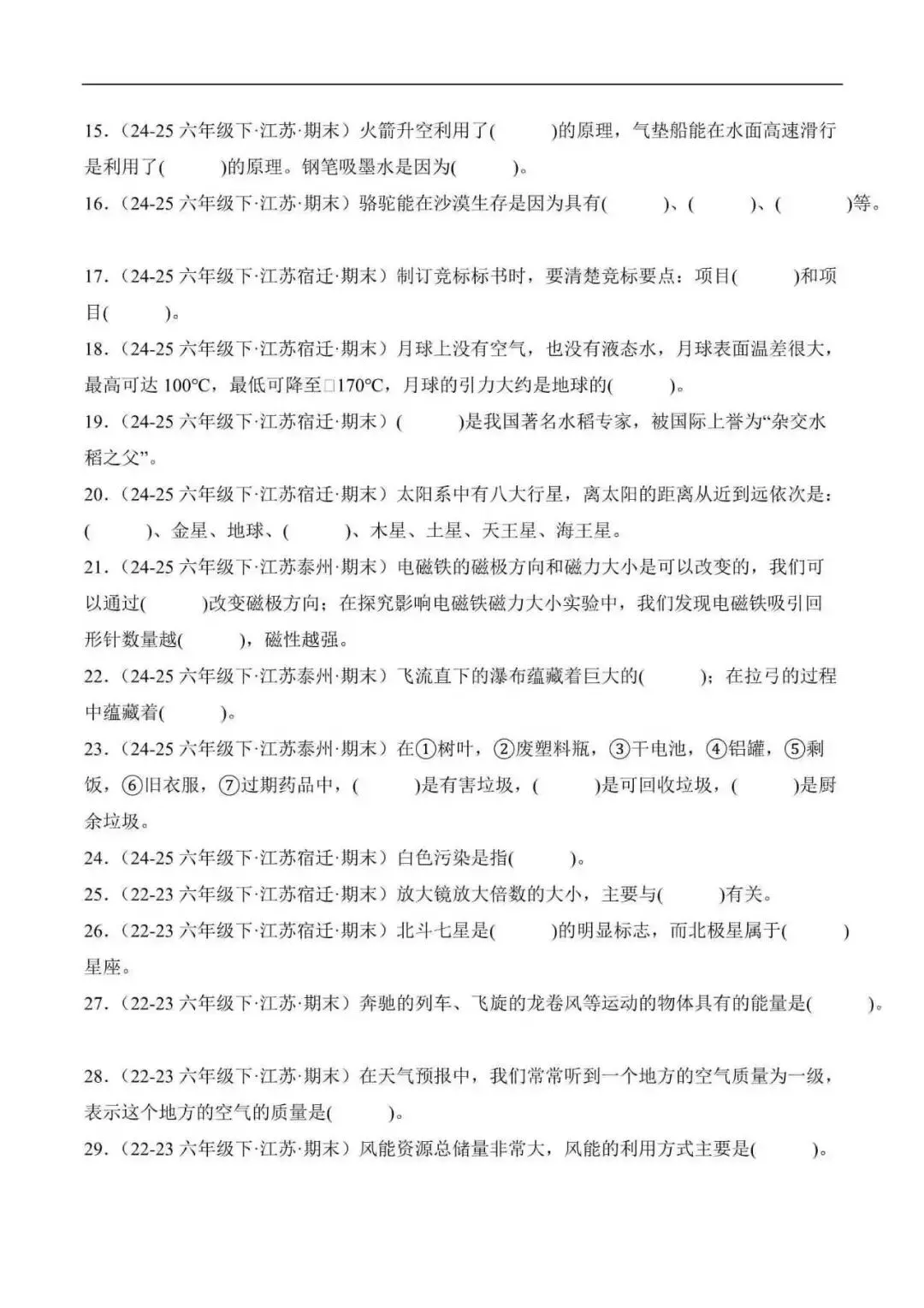 2026年江苏省小升初科学复习真题分类汇编(附解析)-第5张图片-四季读书网 2026年江苏省小升初科学复习真题分类汇编(附解析)-第5张图片-四季读书网