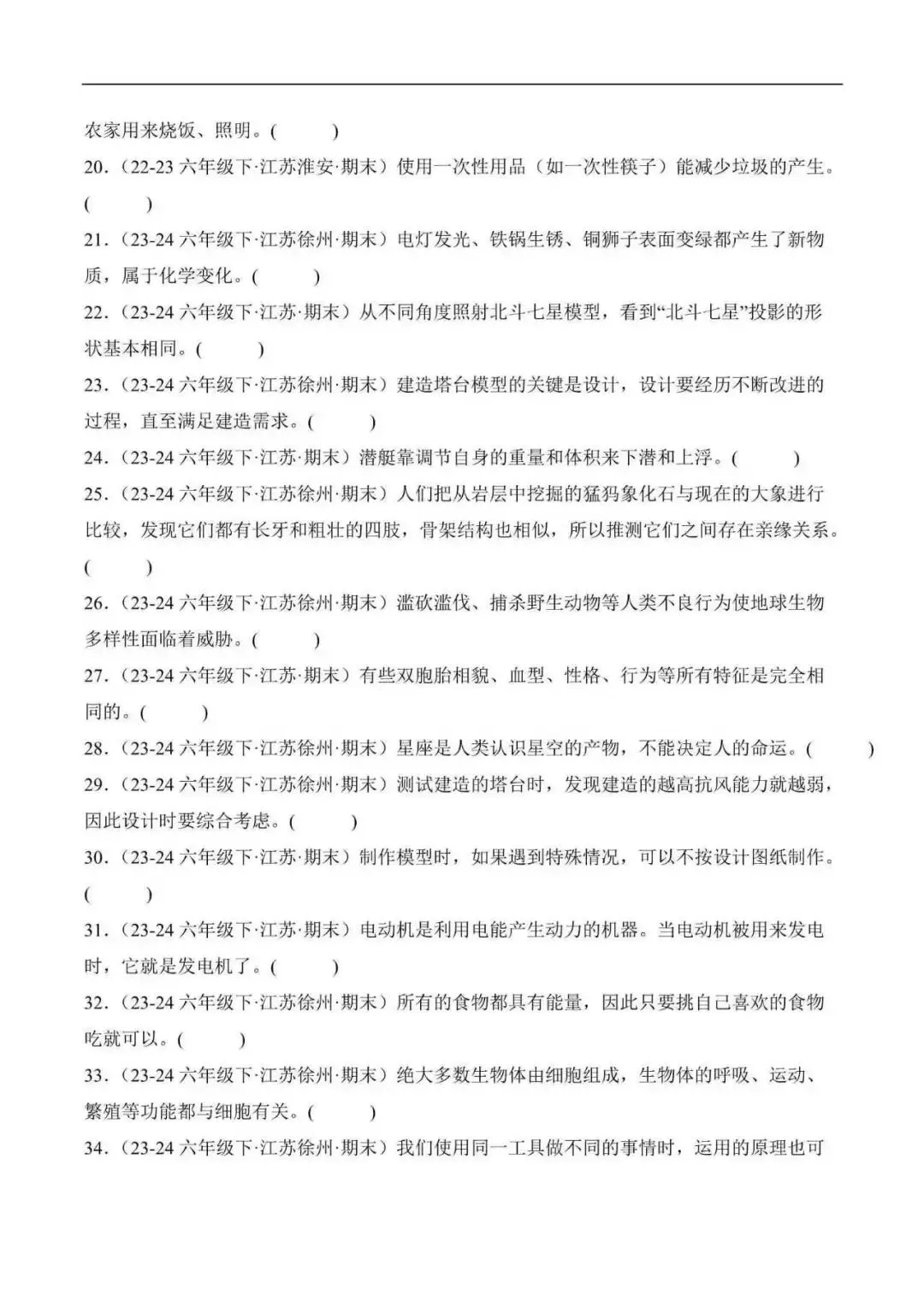 2026年江苏省小升初科学复习真题分类汇编(附解析)-第7张图片-四季读书网