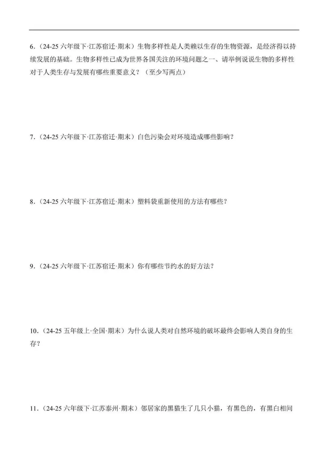 2026年江苏省小升初科学复习真题分类汇编(附解析)-第9张图片-四季读书网 2026年江苏省小升初科学复习真题分类汇编(附解析)-第9张图片-四季读书网