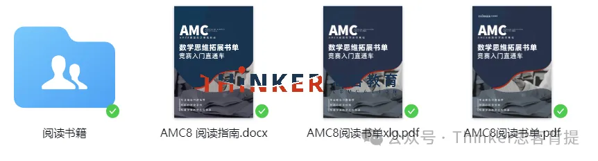 暑期复习必备:【AMC8真题+教材+公式大全】无偿分享~AMC8暑假班报名中-第9张图片-四季读书网 暑期复习必备:【AMC8真题+教材+公式大全】无偿分享~AMC8暑假班报名中-第9张图片-四季读书网