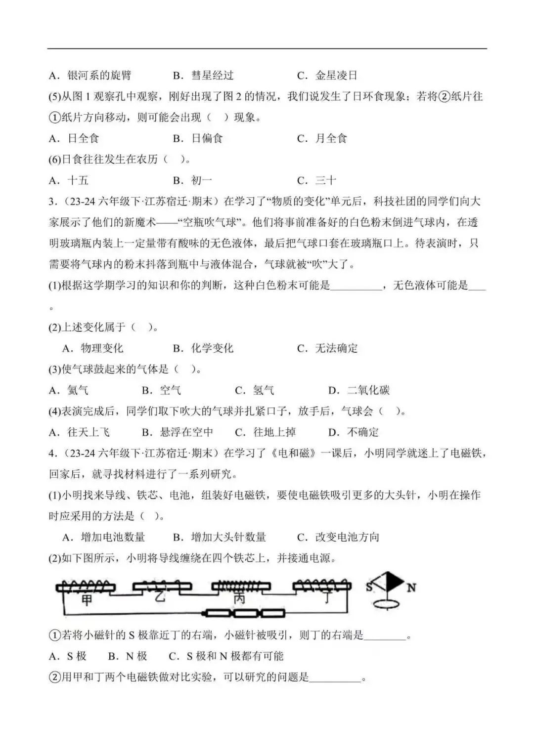 2026年江苏省小升初科学复习真题分类汇编(附解析)-第11张图片-四季读书网