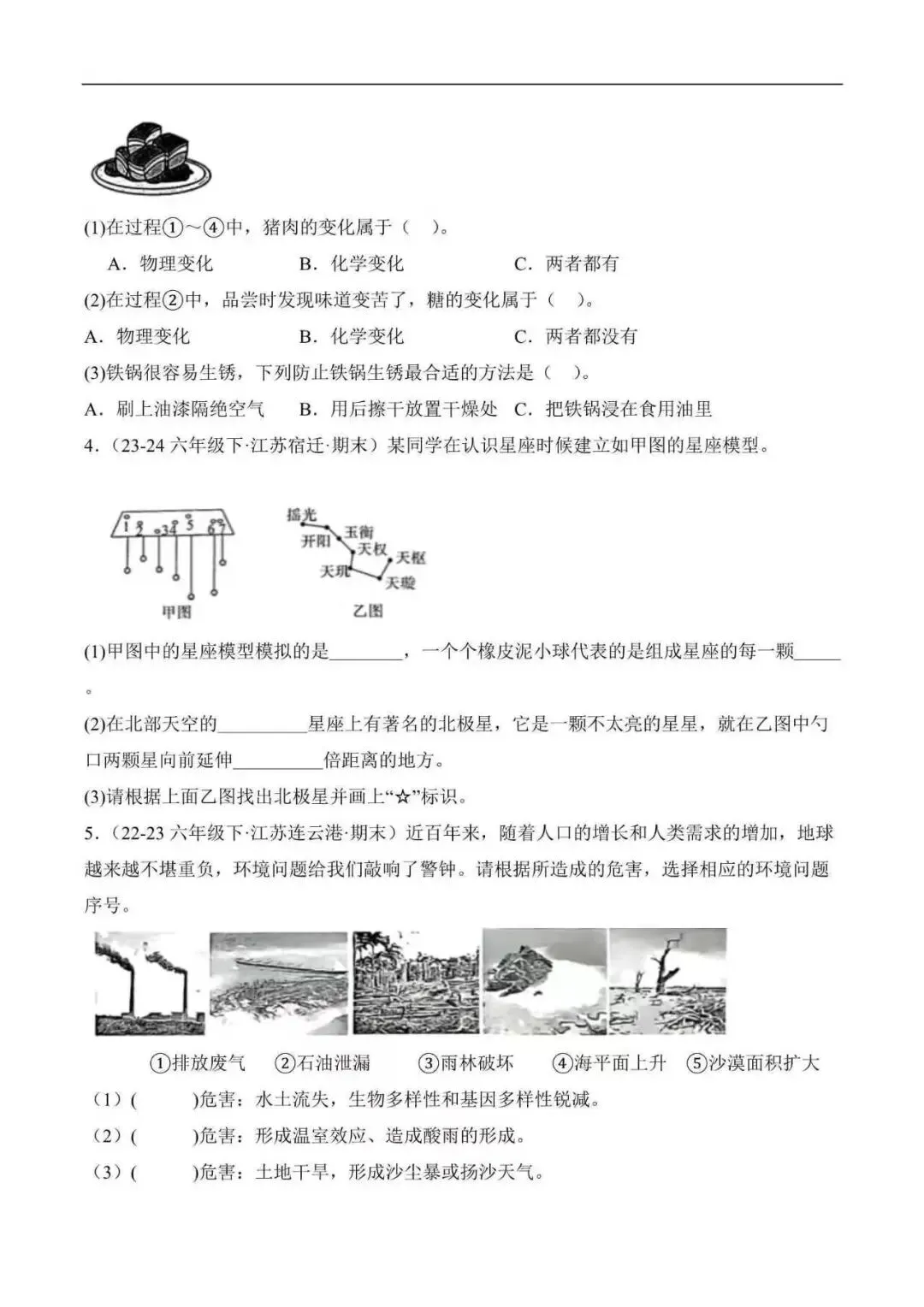 2026年江苏省小升初科学复习真题分类汇编(附解析)-第13张图片-四季读书网
