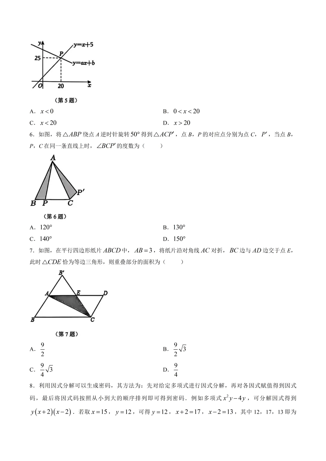 深圳市南山区八年级数学期末试卷及答案(2026.6)-第2张图片-四季读书网