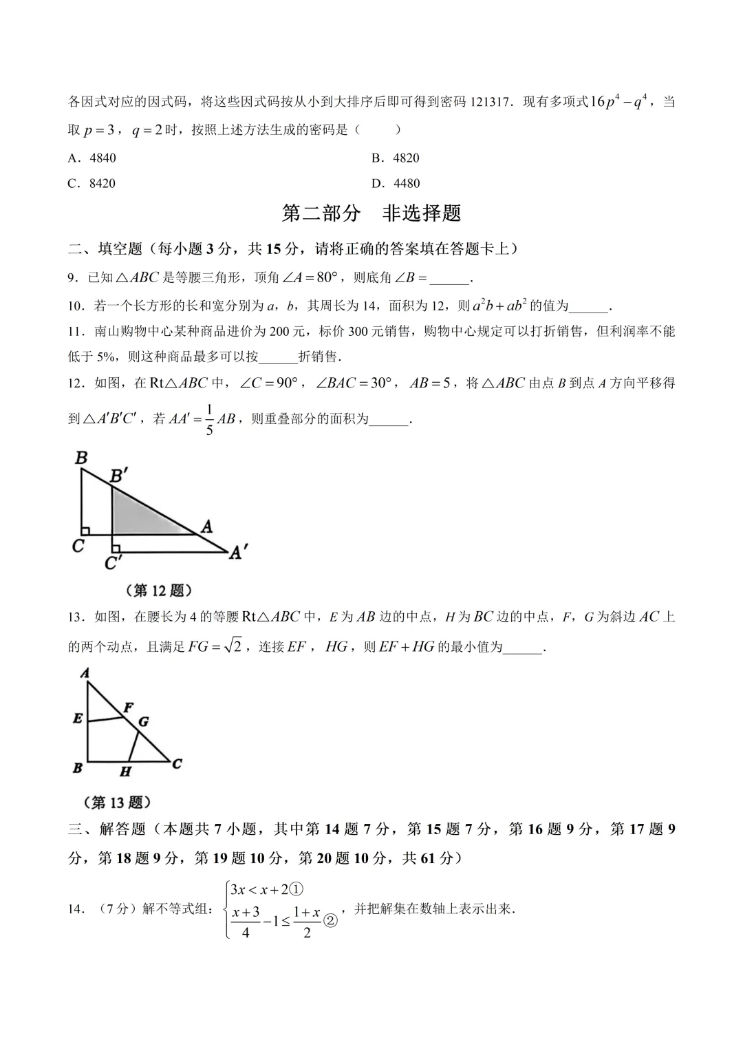 深圳市南山区八年级数学期末试卷及答案(2026.6)-第3张图片-四季读书网