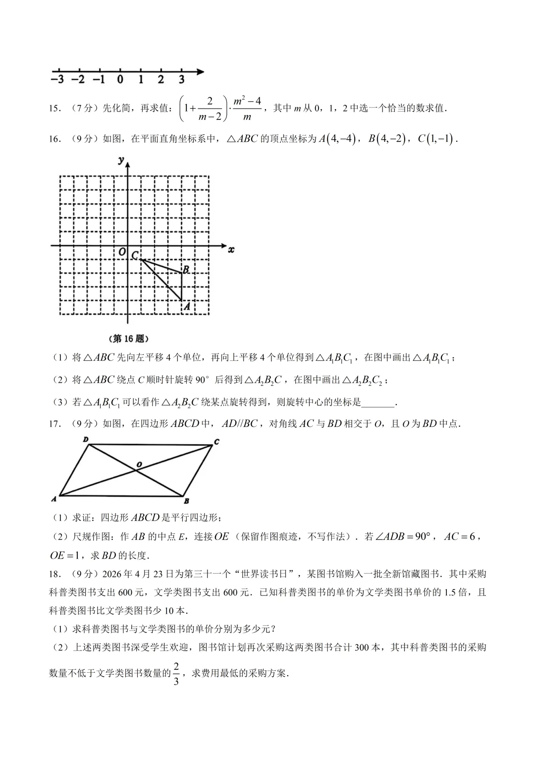 深圳市南山区八年级数学期末试卷及答案(2026.6)-第4张图片-四季读书网