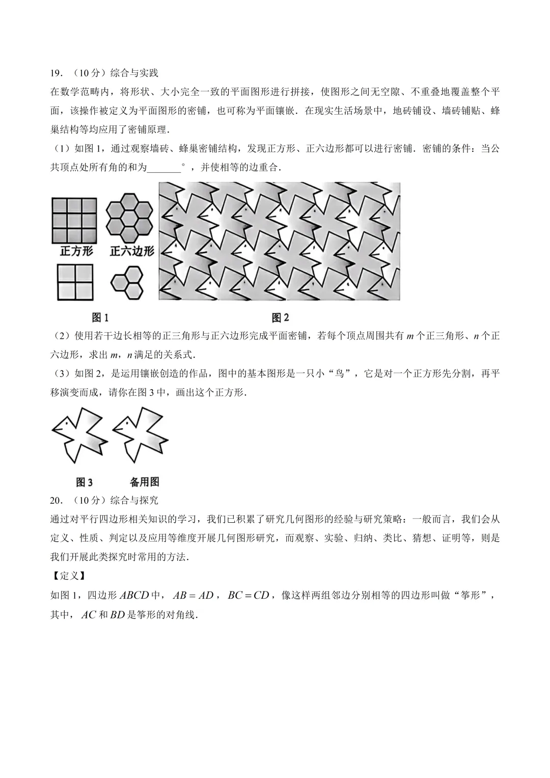 深圳市南山区八年级数学期末试卷及答案(2026.6)-第5张图片-四季读书网