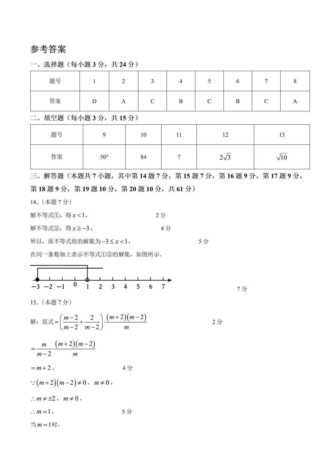 深圳市南山区八年级数学期末试卷及答案(2026.6)-第7张图片-四季读书网