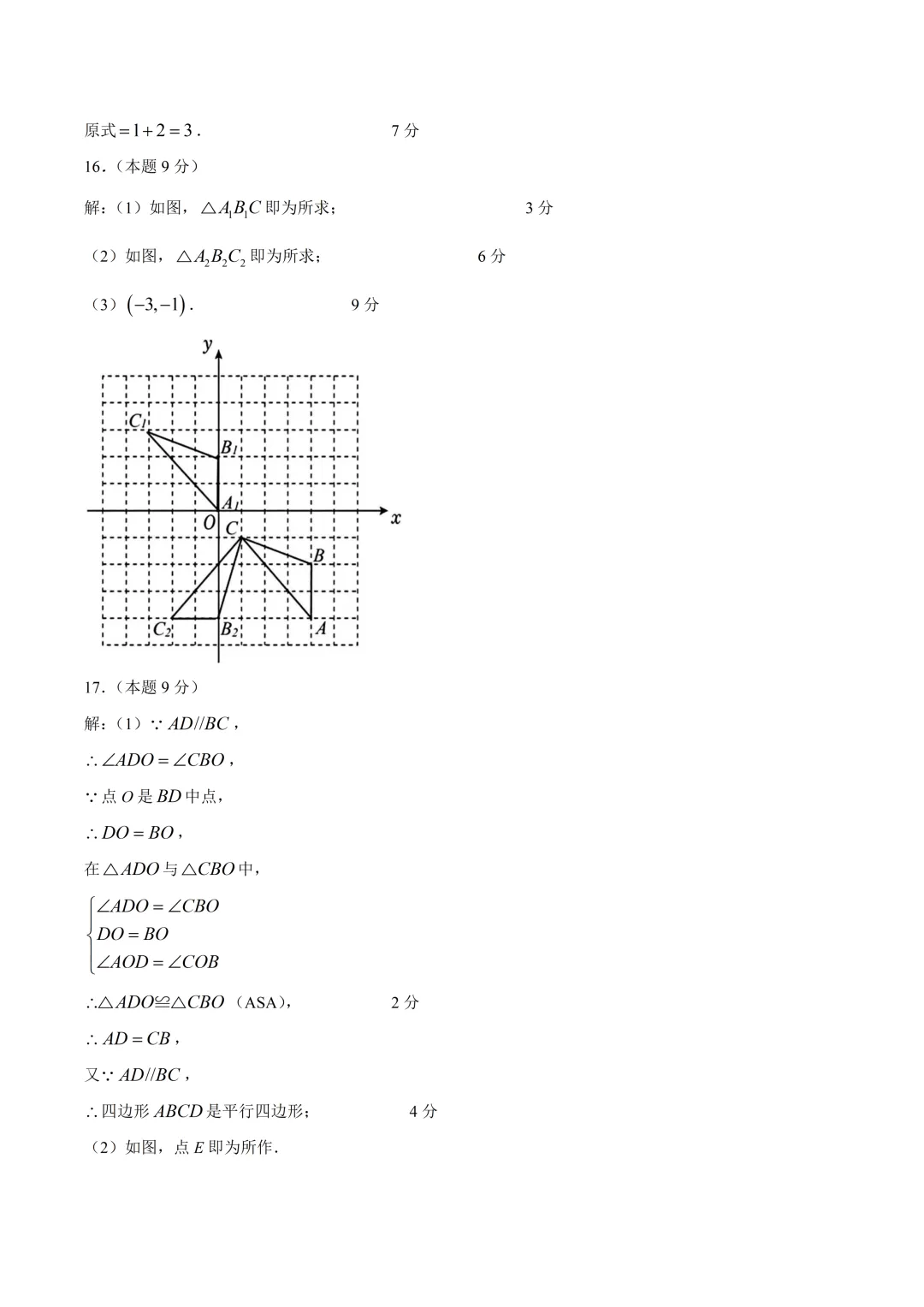 深圳市南山区八年级数学期末试卷及答案(2026.6)-第8张图片-四季读书网