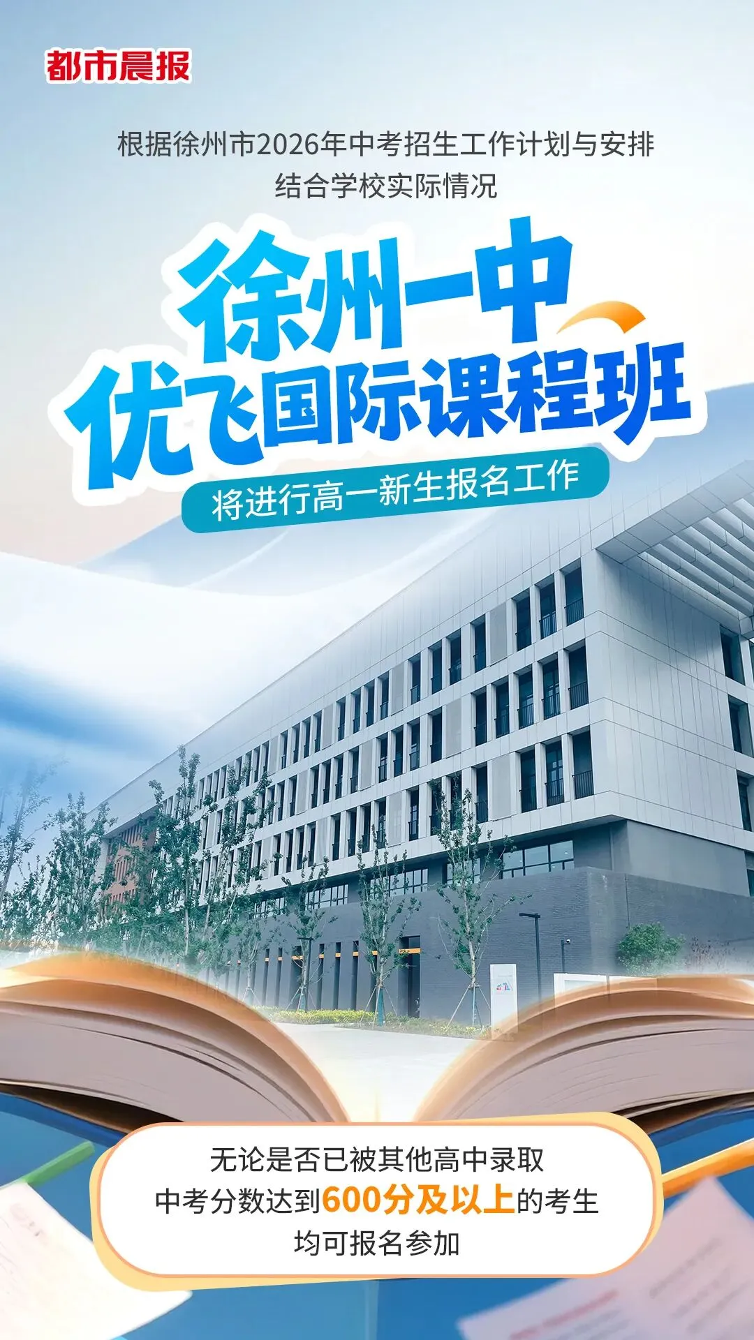 最新消息!事关中考600分以上的毕业生-第4张图片-四季读书网 最新消息!事关中考600分以上的毕业生-第4张图片-四季读书网