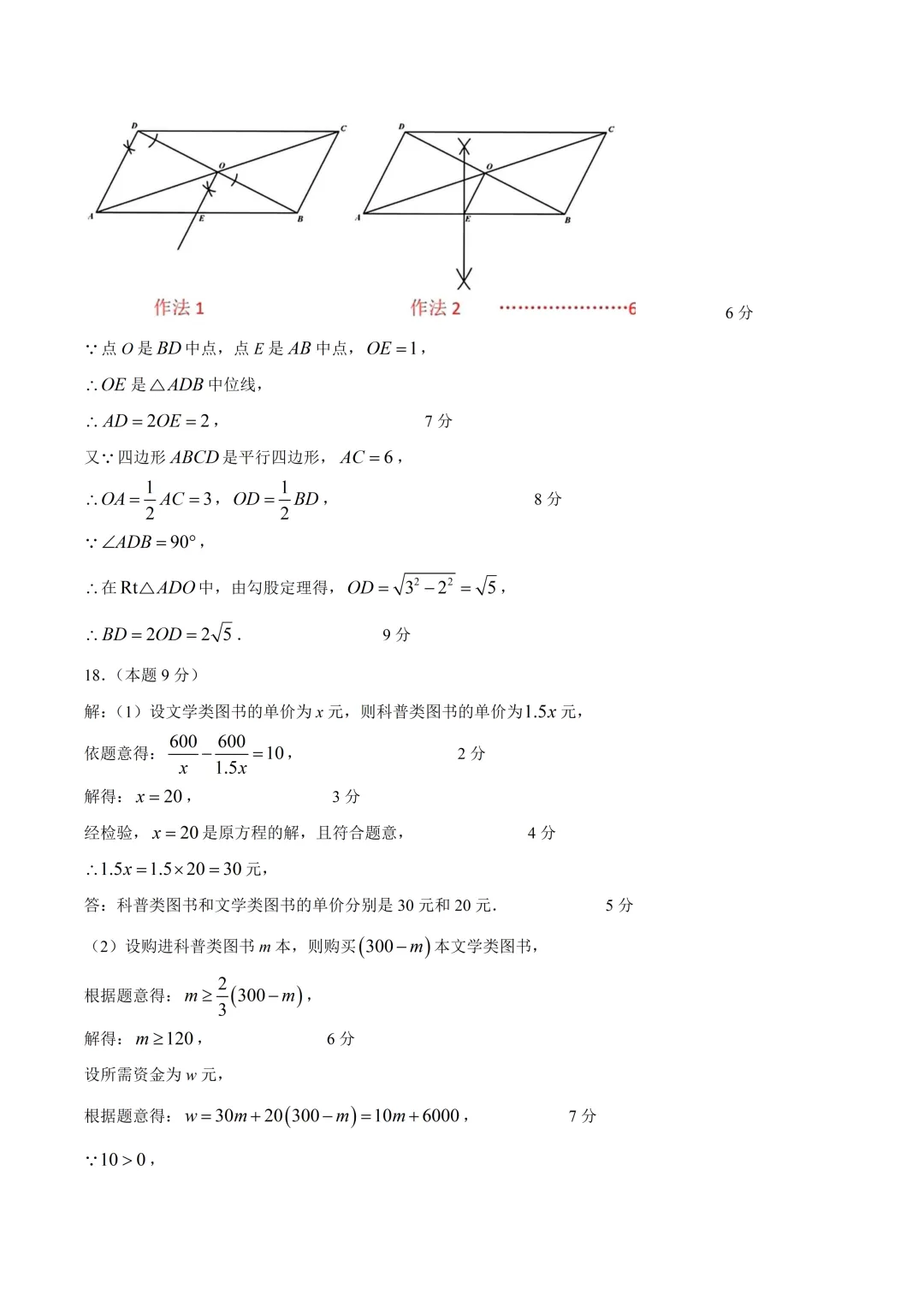 深圳市南山区八年级数学期末试卷及答案(2026.6)-第9张图片-四季读书网