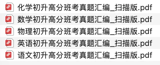 2025四校高一分班考全科(附往年全科真题汇编)-第2张图片-四季读书网 2025四校高一分班考全科(附往年全科真题汇编)-第2张图片-四季读书网