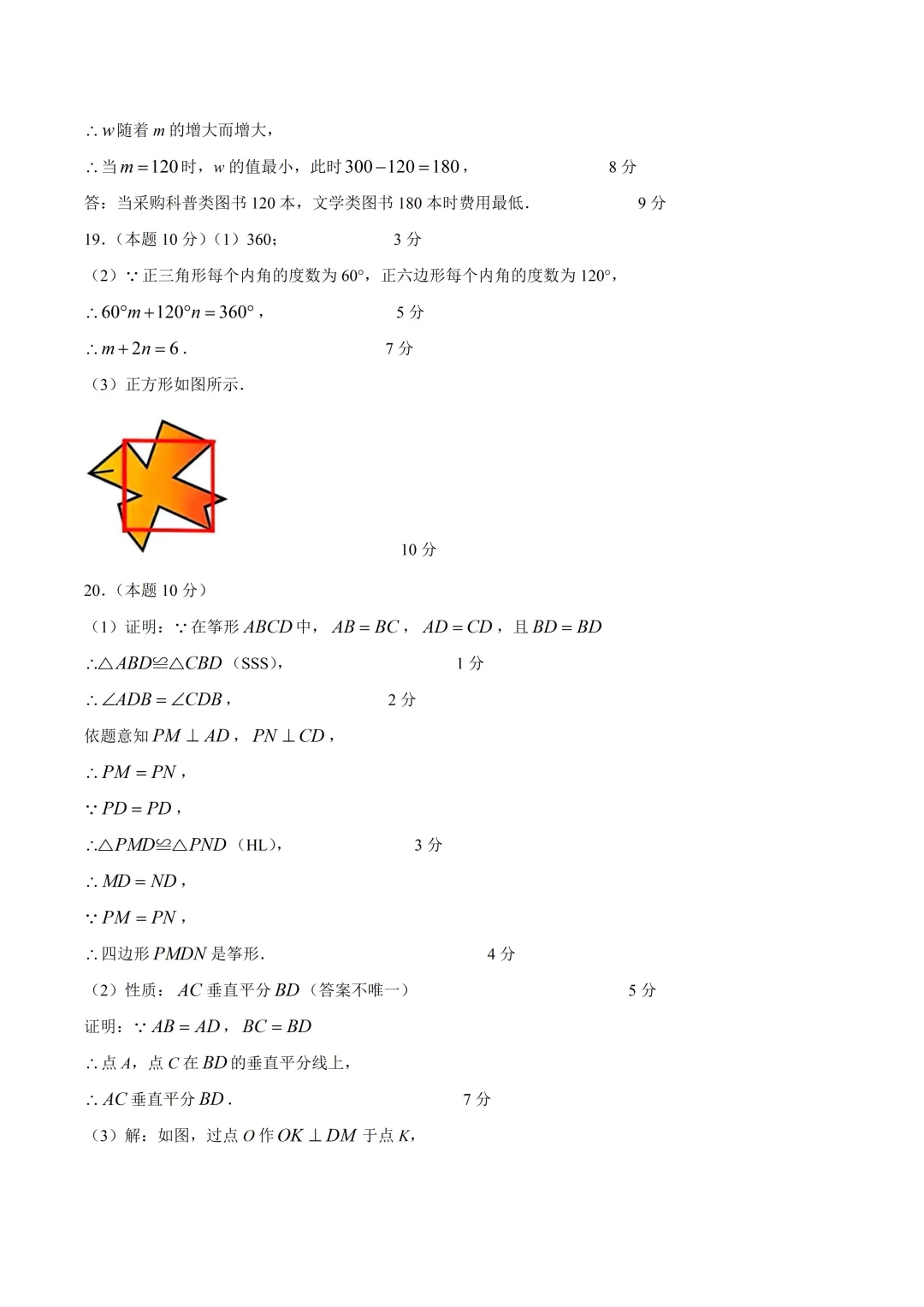 深圳市南山区八年级数学期末试卷及答案(2026.6)-第10张图片-四季读书网