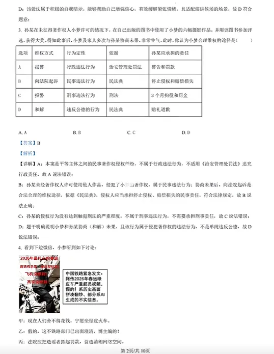 2026年内蒙古中考道德与法治试卷参考答案-第2张图片-四季读书网