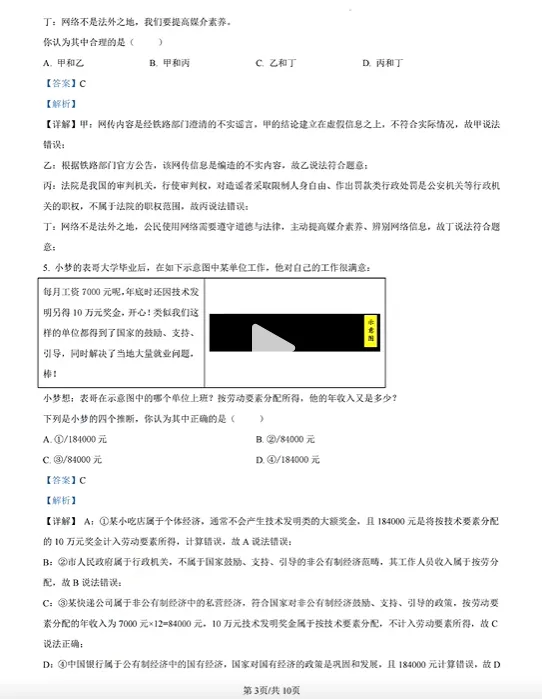 2026年内蒙古中考道德与法治试卷参考答案-第3张图片-四季读书网