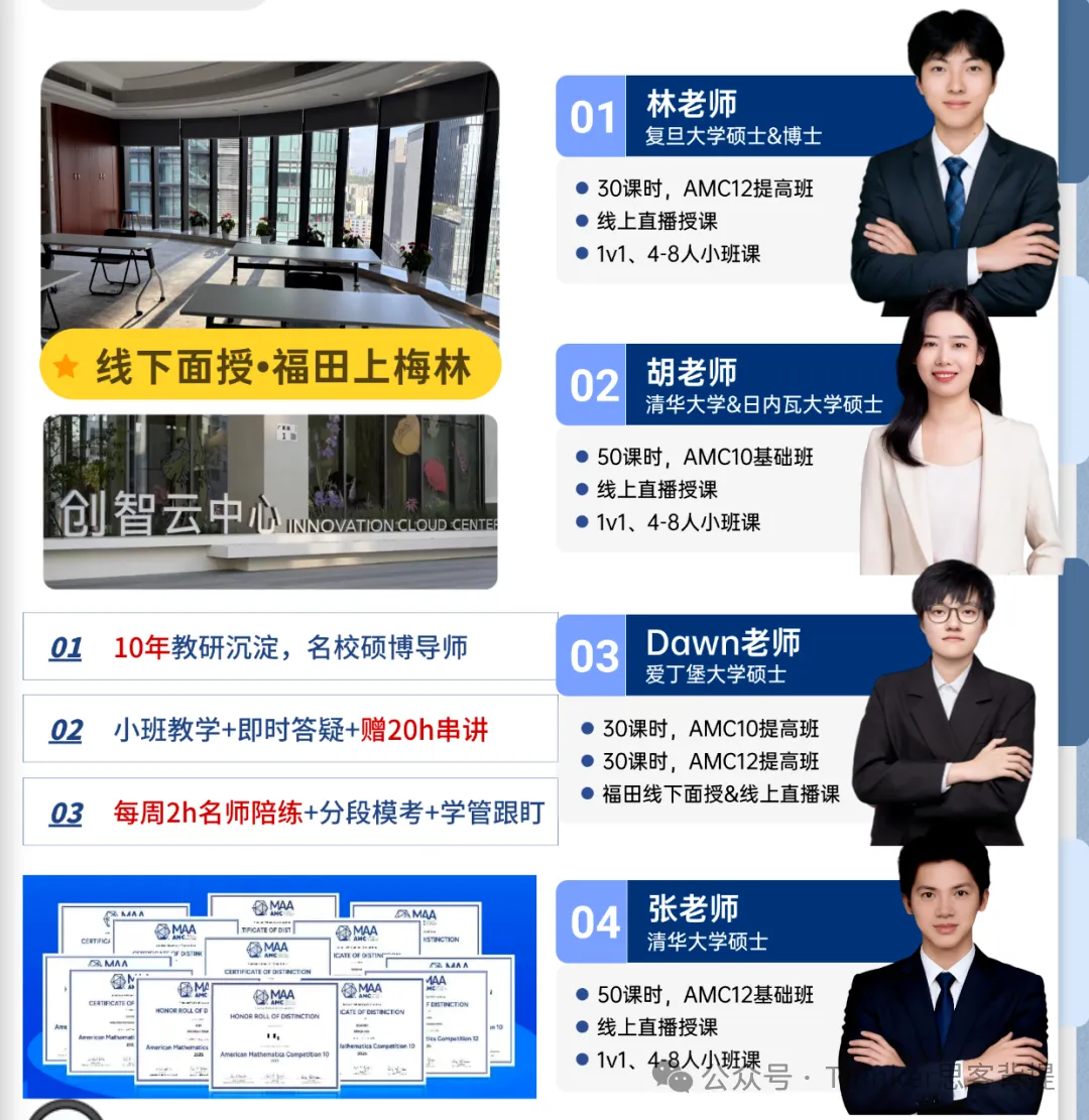 暑期复习必备:【AMC8真题+教材+公式大全】无偿分享~AMC8暑假班报名中-第26张图片-四季读书网 暑期复习必备:【AMC8真题+教材+公式大全】无偿分享~AMC8暑假班报名中-第26张图片-四季读书网
