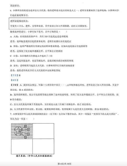 2026年内蒙古中考道德与法治试卷参考答案-第4张图片-四季读书网