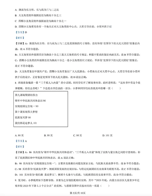 2026年内蒙古中考道德与法治试卷参考答案-第5张图片-四季读书网
