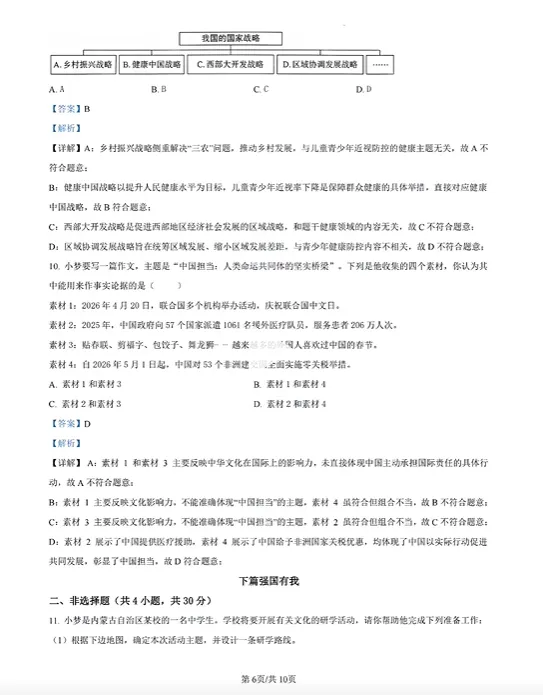 2026年内蒙古中考道德与法治试卷参考答案-第6张图片-四季读书网