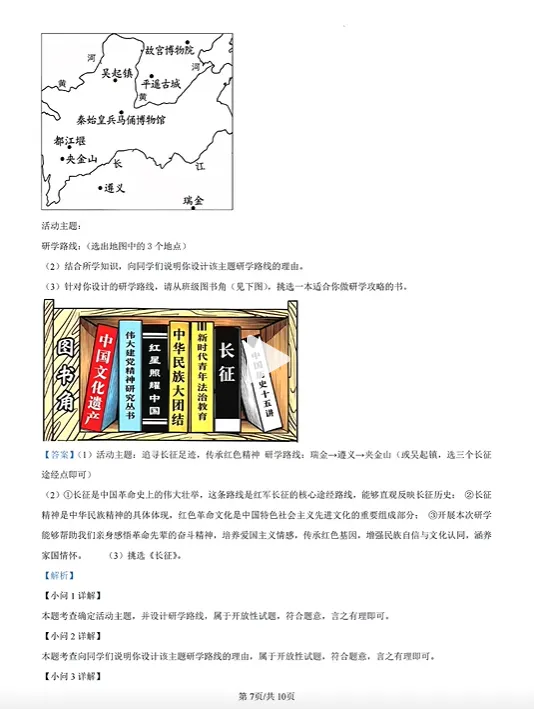 2026年内蒙古中考道德与法治试卷参考答案-第7张图片-四季读书网