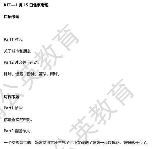 2026年KET考试真题合集:KET口语写作常考话题,翻来覆去就这几类!(附高清电子版~备考KET必备)-第5张图片-四季读书网 2026年KET考试真题合集:KET口语写作常考话题,翻来覆去就这几类!(附高清电子版~备考KET必备)-第5张图片-四季读书网