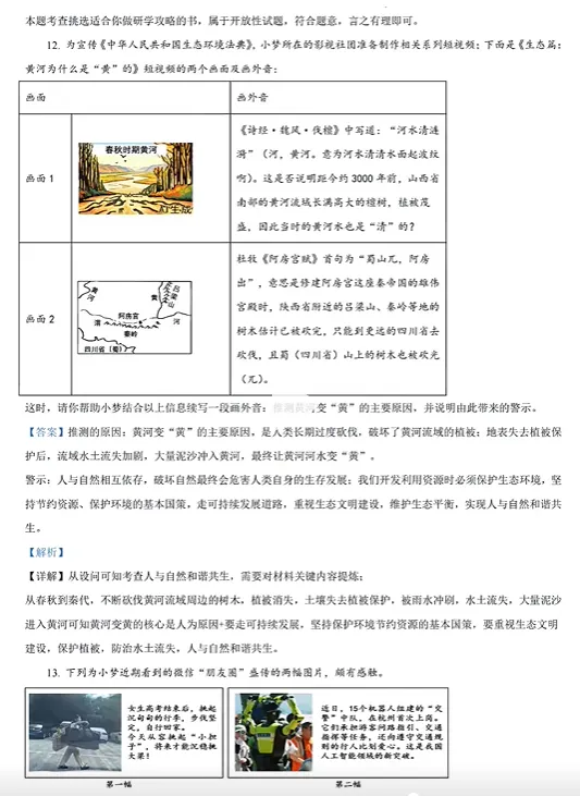 2026年内蒙古中考道德与法治试卷参考答案-第8张图片-四季读书网