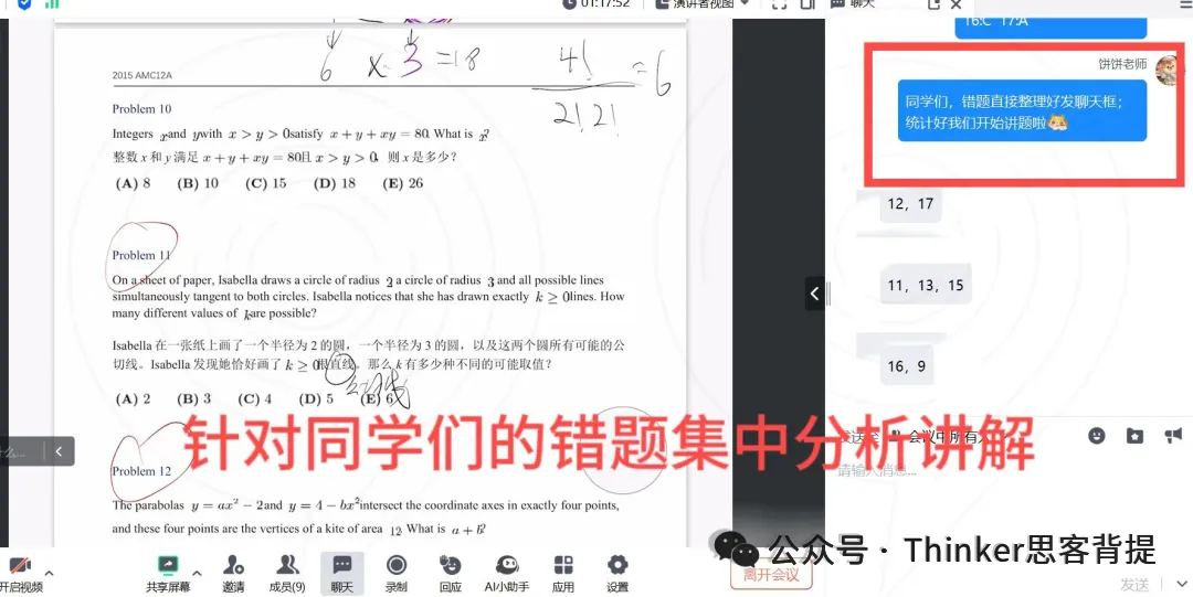暑期复习必备:【AMC8真题+教材+公式大全】无偿分享~AMC8暑假班报名中-第28张图片-四季读书网 暑期复习必备:【AMC8真题+教材+公式大全】无偿分享~AMC8暑假班报名中-第28张图片-四季读书网