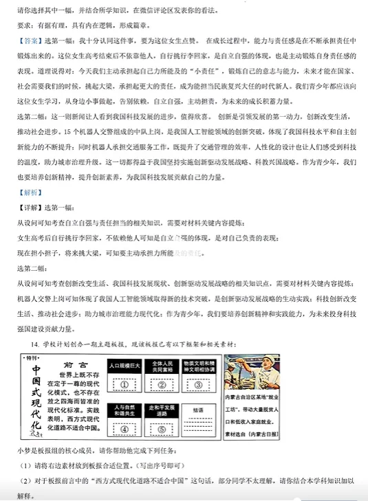 2026年内蒙古中考道德与法治试卷参考答案-第9张图片-四季读书网