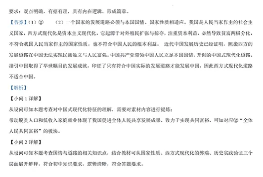 2026年内蒙古中考道德与法治试卷参考答案-第10张图片-四季读书网