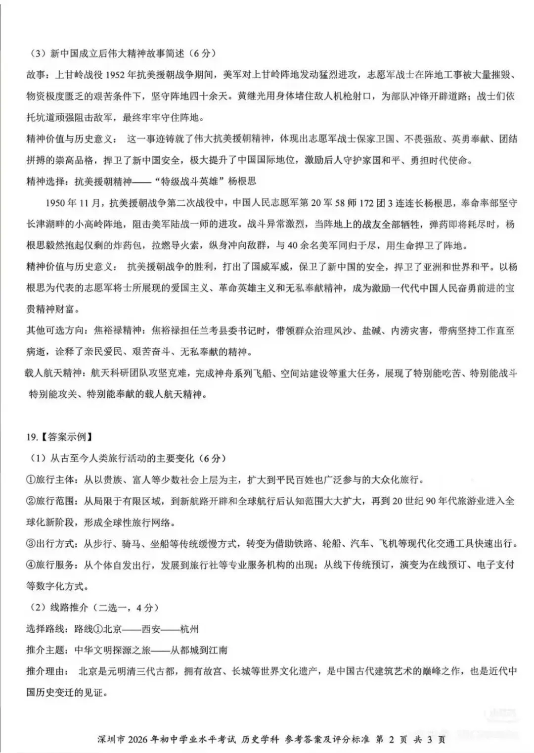 2026年深圳历史中考真题答案-第2张图片-四季读书网