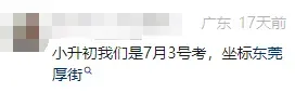 速看!2026东莞中小学期末真题+答案汇总!-第2张图片-四季读书网 速看!2026东莞中小学期末真题+答案汇总!-第2张图片-四季读书网